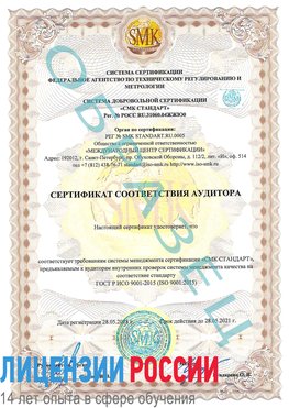 Образец сертификата соответствия аудитора Химки Сертификат ISO 9001